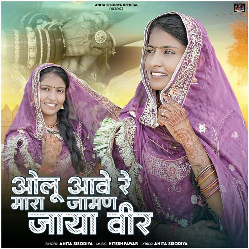 Olu Aave Re Mara Jaman Jaya Veer