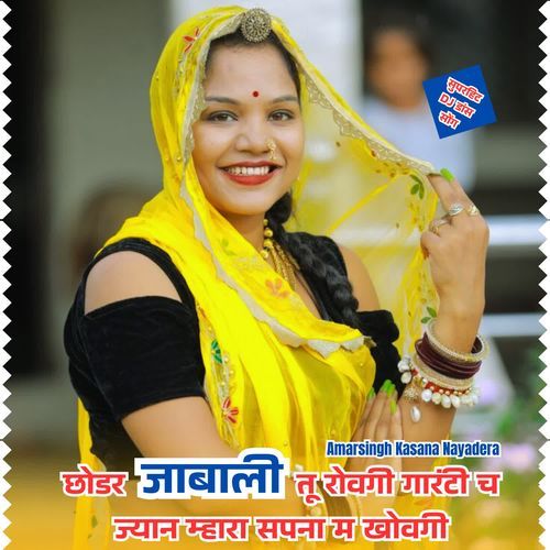 छोडर जाबाली तू रोवगी गारं��टी च ज्यान म्हारा सपना म खोवगी