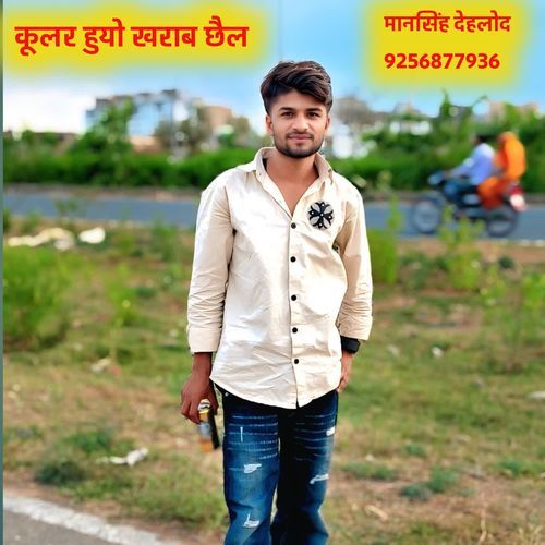 कूलर हुयो खराब छैल