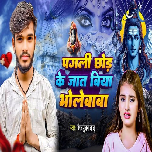 Pagli Chhod Ke Jaat Biya Bholenath