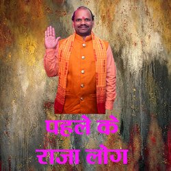 Pahle Ke Raja Log