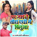 Par Jai Re Tora Athi Me Pilua
