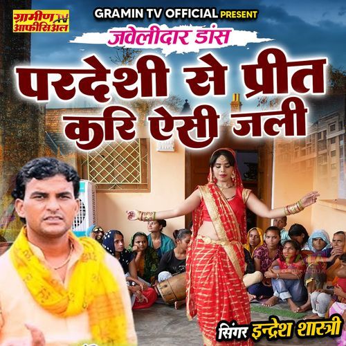 Pardeshi Se Prit Kari Esi Jali