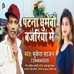 Patna ghumaibo bajariya