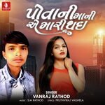 Potani Mani Aemari Na Thai