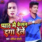 Pyar Me Kesan Daga Dele