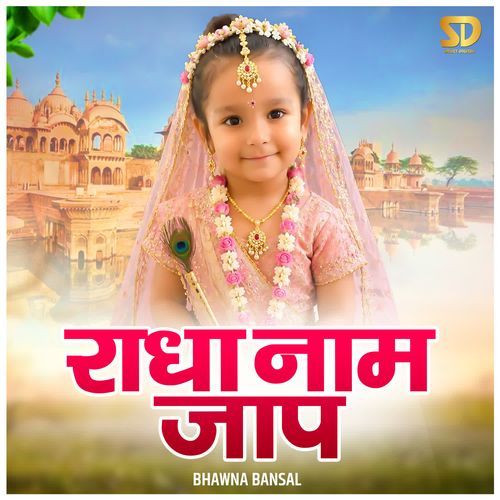 Radha Naam Jaap