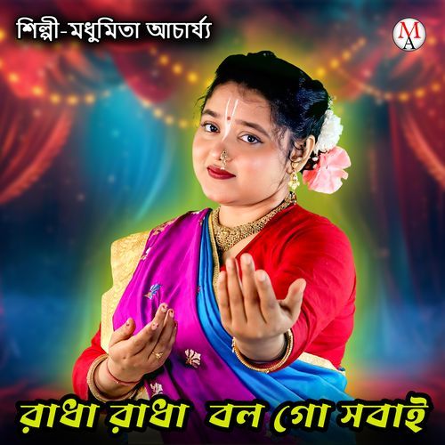 Radha Radha Bol Go Sobai