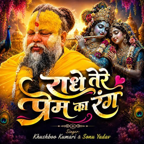 Radhe Tere Prem Ka Rang