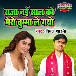 Raja Nai Saal Lo Mero Chumma Le Gyo-HVggYkIEfnE