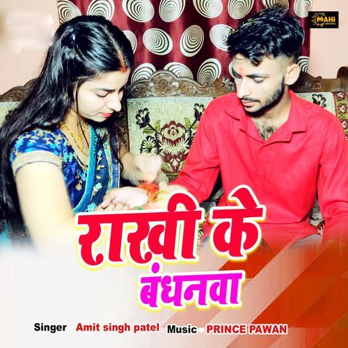 Rakhi Ke Bandhanwa