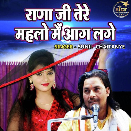 Rana Ji Tere Mehlo Main Aag Lage