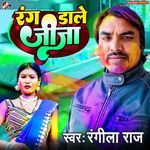 Rang Dale Jija