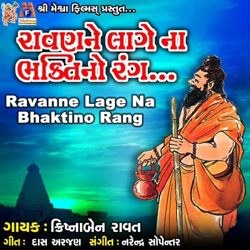 Ravanne Lage Na Bhaktino Rang
