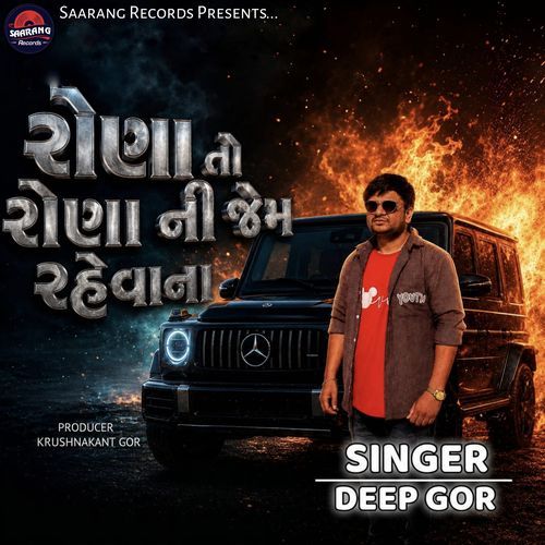 Rona Toh Rona Ni Jem Rehvana