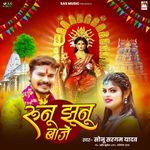 Runu Jhunu Baje