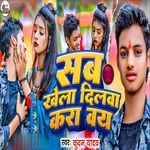 Sab Khela Dilwa Kara Vay