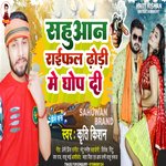 Sahuwan Raifal Dhodi Me Ghhop Di (Bhojpuri Song)