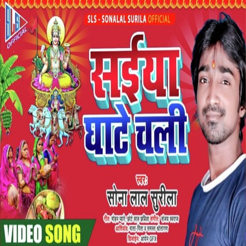 Saiya Ghate Chali (Bhojpuri)