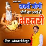 Sakhi jogi ban aayo ri bharthari