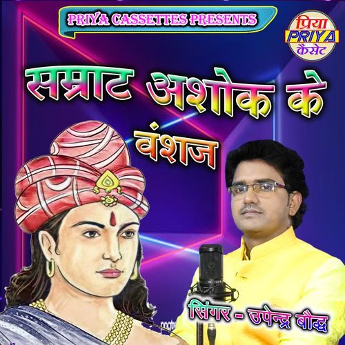 Samrat Ashok Ke Vanshaj