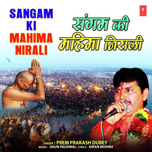 Sangam Ki Mahima Nirali