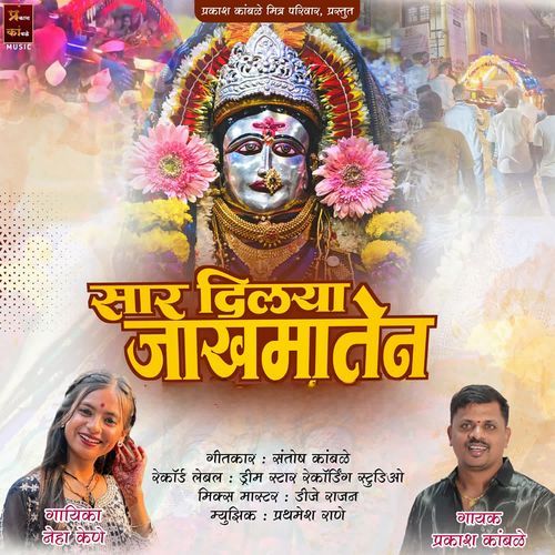 Sar Dilaya Jakhmaten