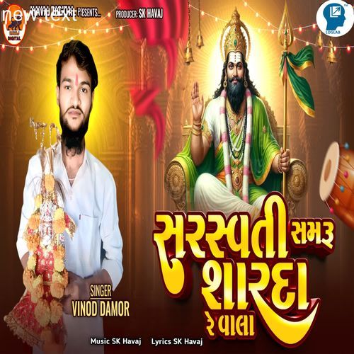 Saraswati Samru Sharda Re Vala