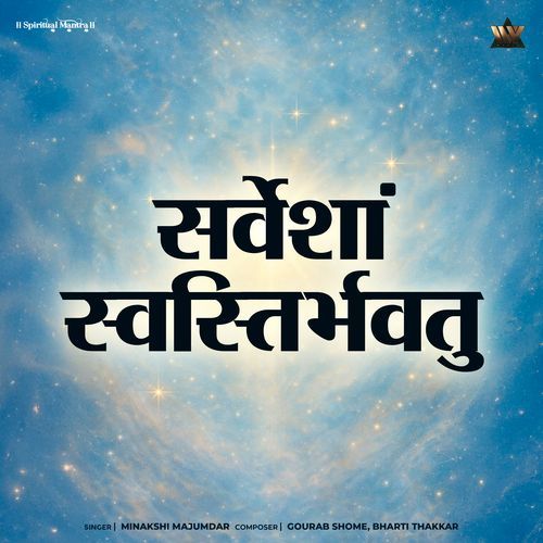 Sarvesham Svastir Bhavatu