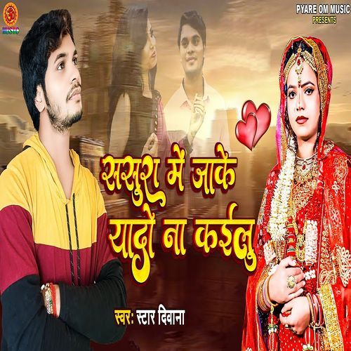 Sasura Me Jake Yado Na Kailu