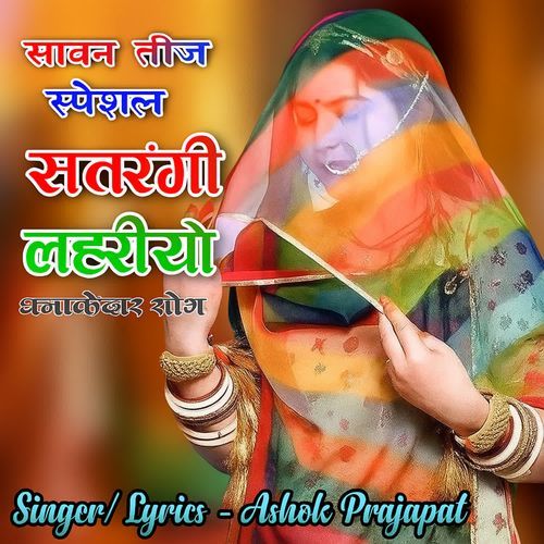 Satrangi Lahriyo