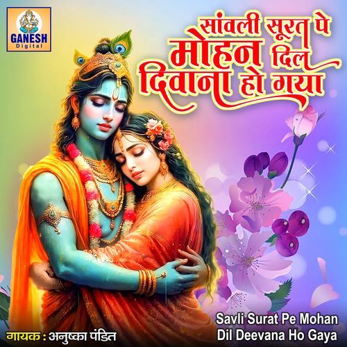 Savli Surat Pe Mohan Dil Deevana Ho Gaya