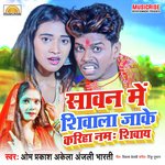 Sawan Me Shivala Jake Kariha namah Shivay