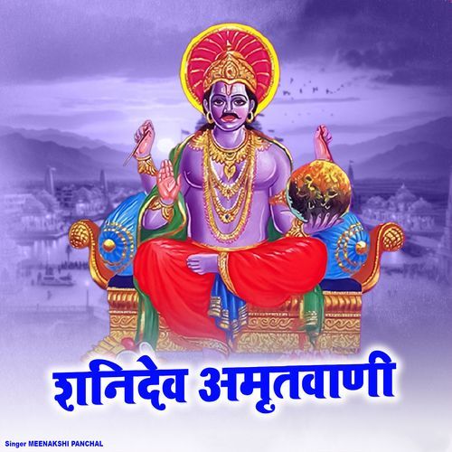 Shani Amritwani