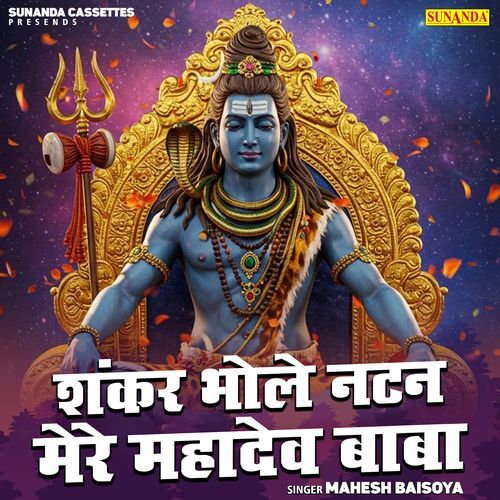 Shankar Bhole Natn Mere Mahadev Baba