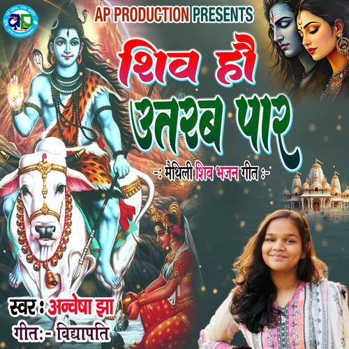 Shiv Ho Utrab Paar