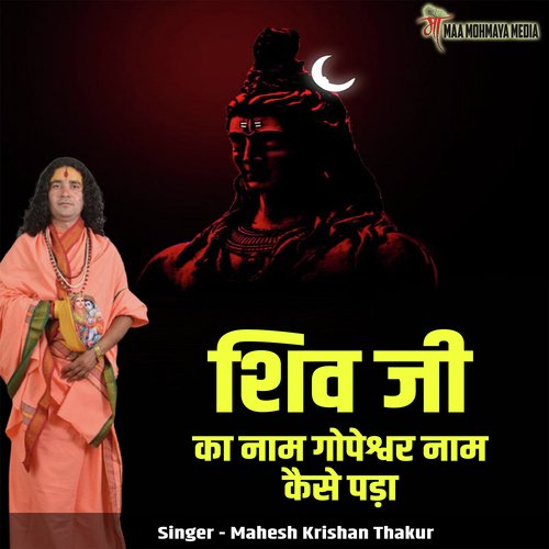 Shiv Ji Ka Naam Gopeshwar Naam Kase Pada cover art