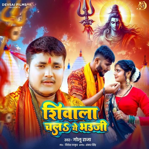 Shivala Chala Ye Bhauji