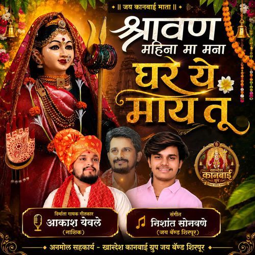 Shravan Mahina Ma Mana Ghar Ye May Tu