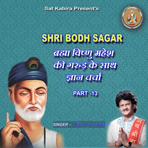 Shri Bodh Sagar, Pt. 13