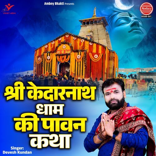 Shri Kedarnath Dham Ki Pawan Katha