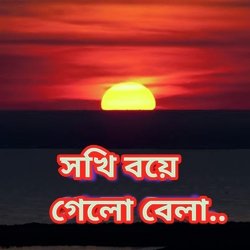 Sokhi Bohe Gelo Bela (Rabindra Sangeet)-AQtfCQx,fVs