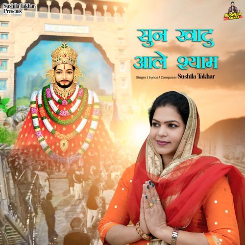Sun Khatu Aale Shyam