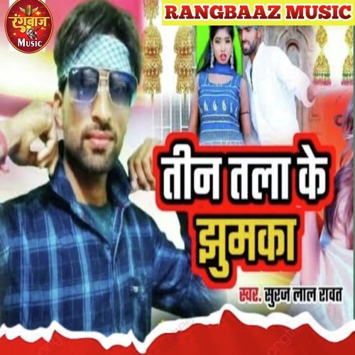 teen Tala ke jhumka