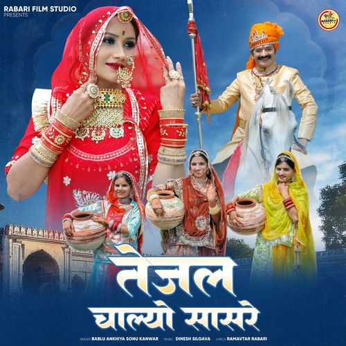 Tejal Chalyo Sasre