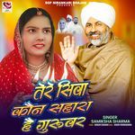 Tere siva kon sahara hai guruvar