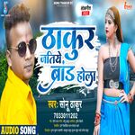 Thakur Jatiya Brand Hola (Bhojpuri)