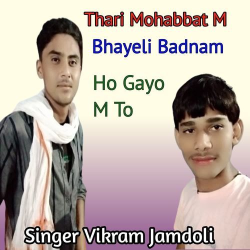 Thari Mohabbat M Bhayeli Badnam Ho Gayo M To