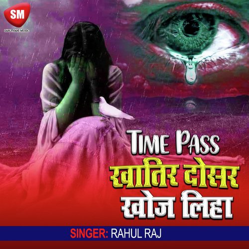 Time Pass Khatir Dosar Khoj Liha (Bhojpuri Song)