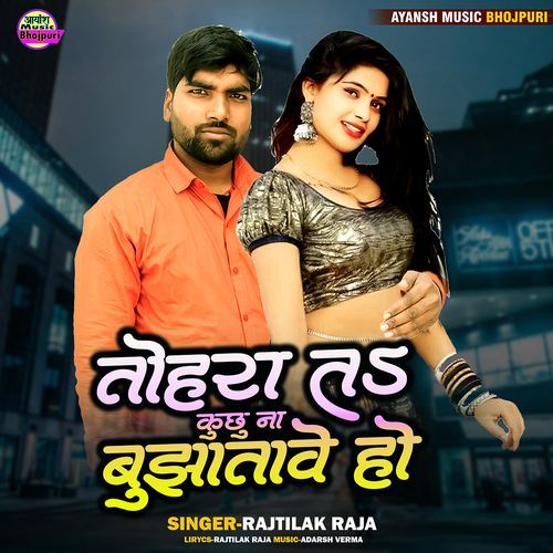 Tohra Ta Kuchhu Na Bhujatawe Ho